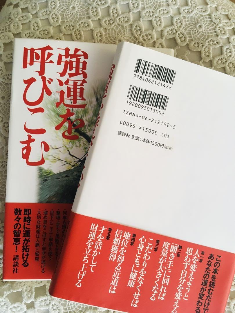 Amazon.co.jp: 強運を呼び込む 中村嘉男 高尾学館 高尾算命学 : おもちゃ